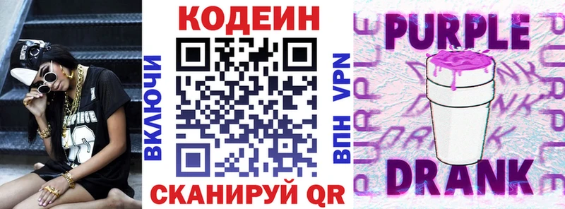 Купить где  Краснокаменск  Codein напиток Lean (лин) 